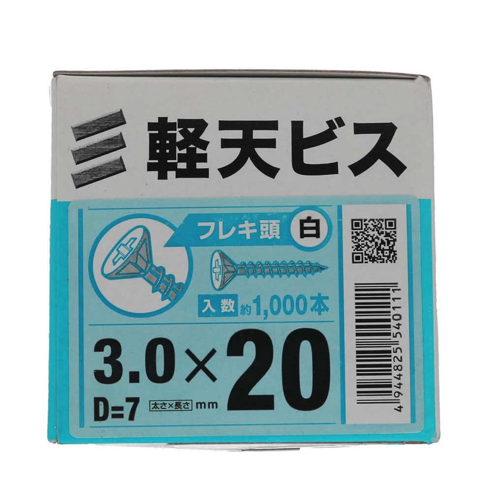 八幡ねじ　軽天ビス　フレキ　白　箱　３×２０　頭径Ｄ＝７　１０００本入り