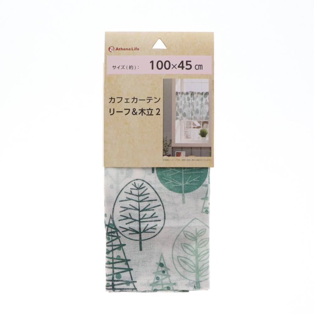 カフェカーテン　リーフ＆木立２　グリーン　１００×４５ｃｍ
