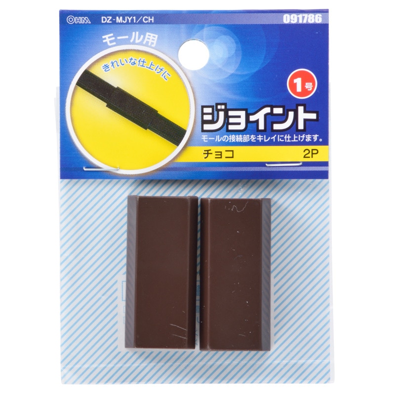 オーム電機　ジョイント１号　チョコ　２個入り　ＤＺ－ＭＪＹ１／ＣＨ　０９－１７８６