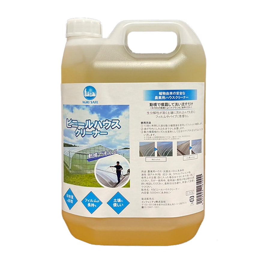 【農資予約】ASビニールハウスクリーナー 5L