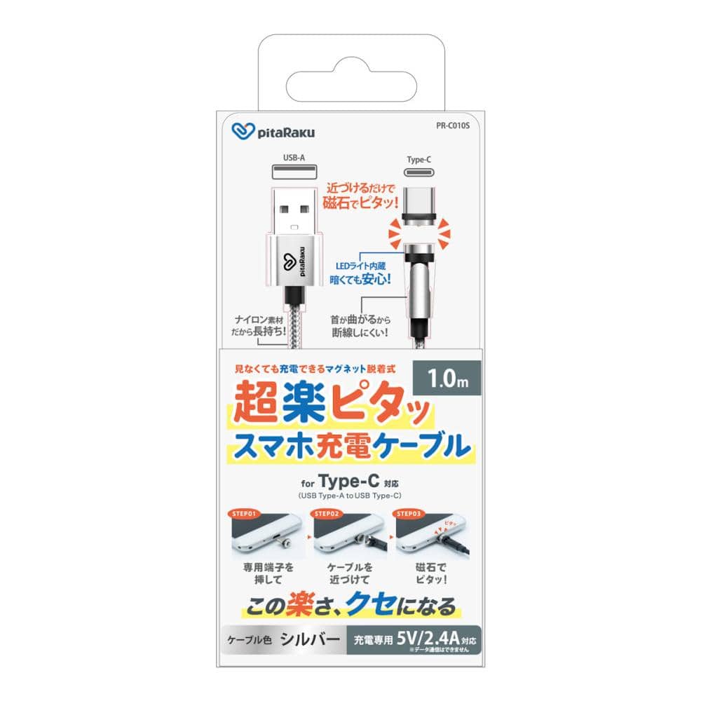 クマザキエイム　ｐｉｔａＲａｋｕ　超楽ピタッ　スマホ充電ケーブル　シルバー　１ｍ　ＴＹＰＥーＣ　ＵＳＢーＡ　ＰＲーＣ０１０Ｓ