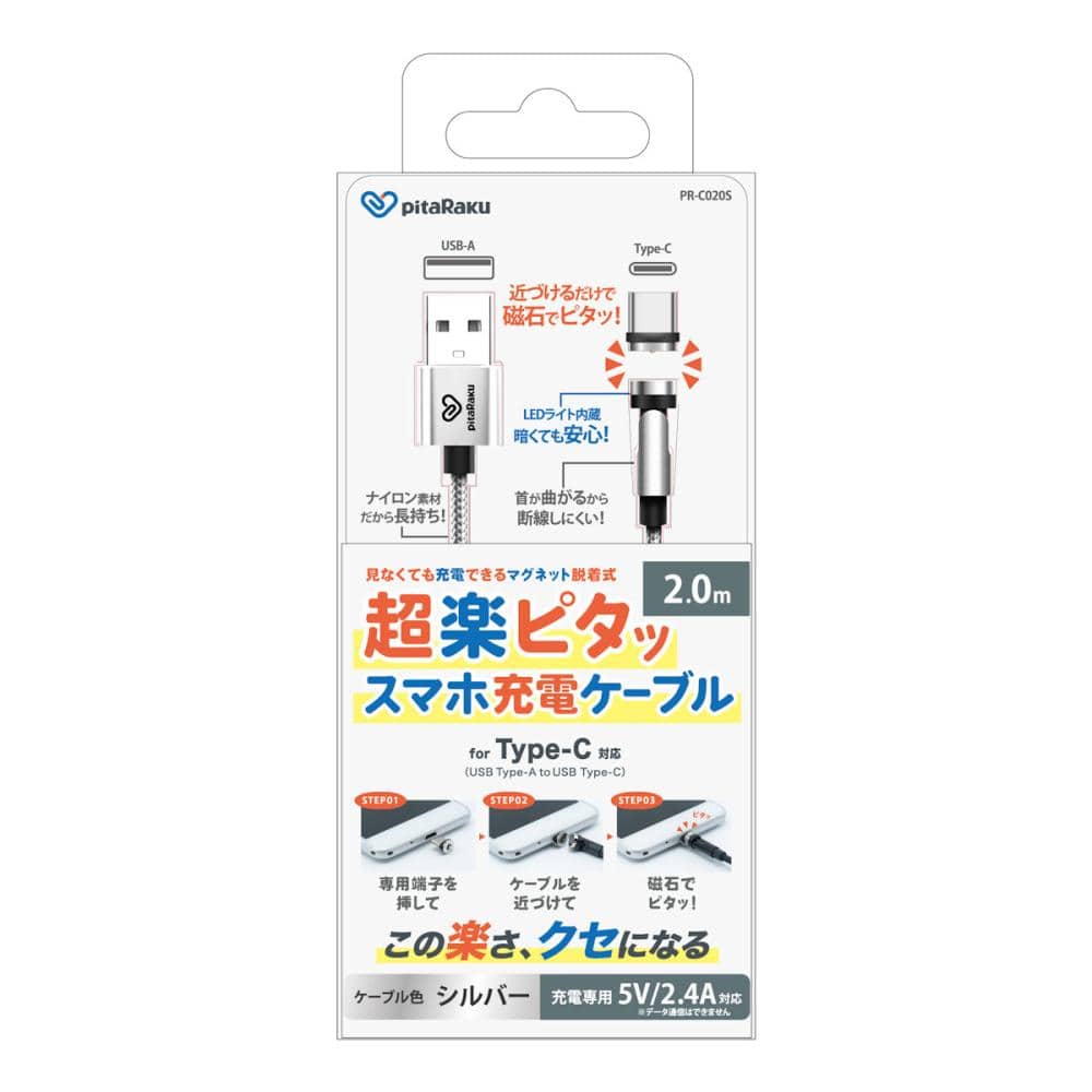 クマザキエイム pitaRaku 超楽ピタッ スマホ充電ケーブル シルバー 2m TYPEーC USBーA PRーC010S