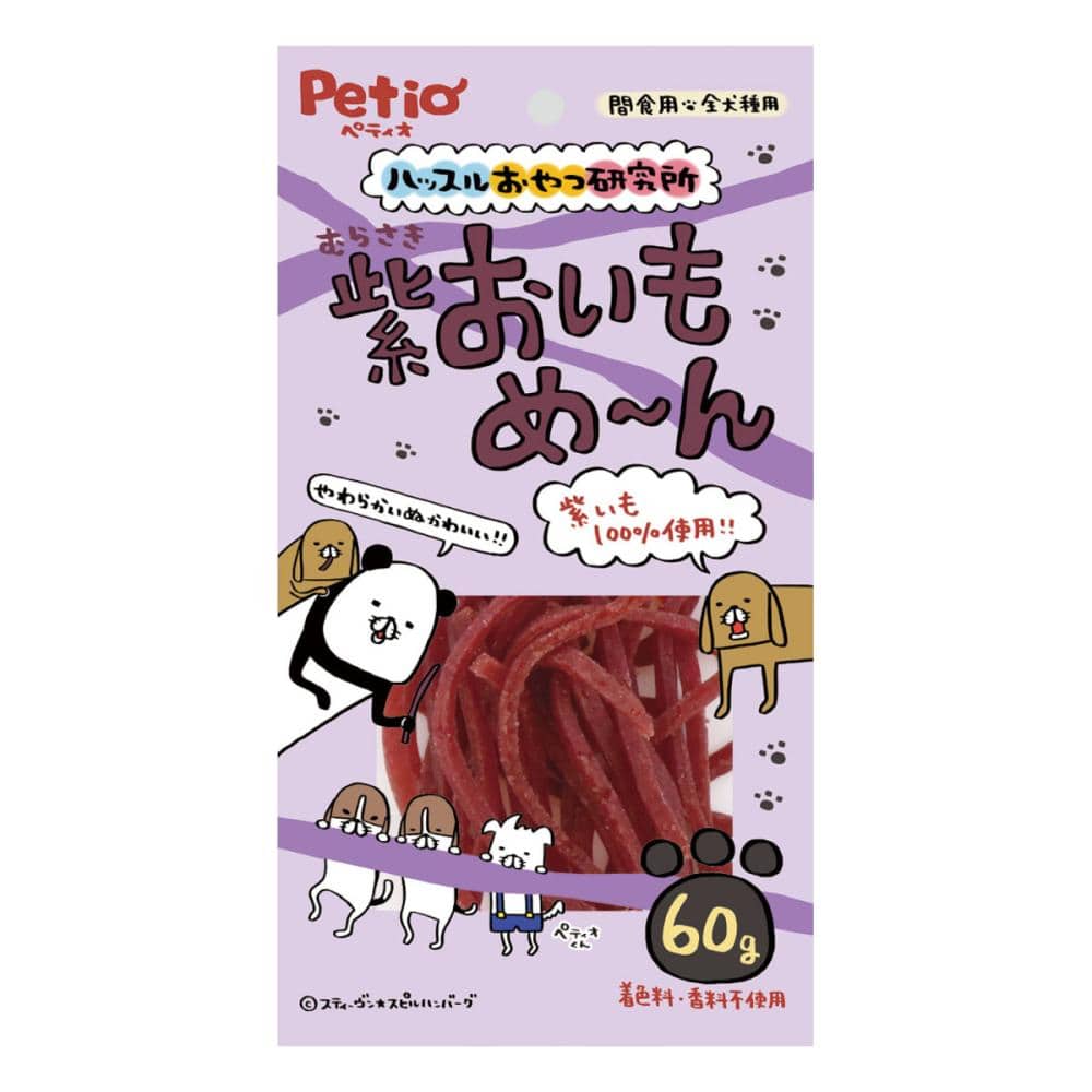 紫おいもめ～ん