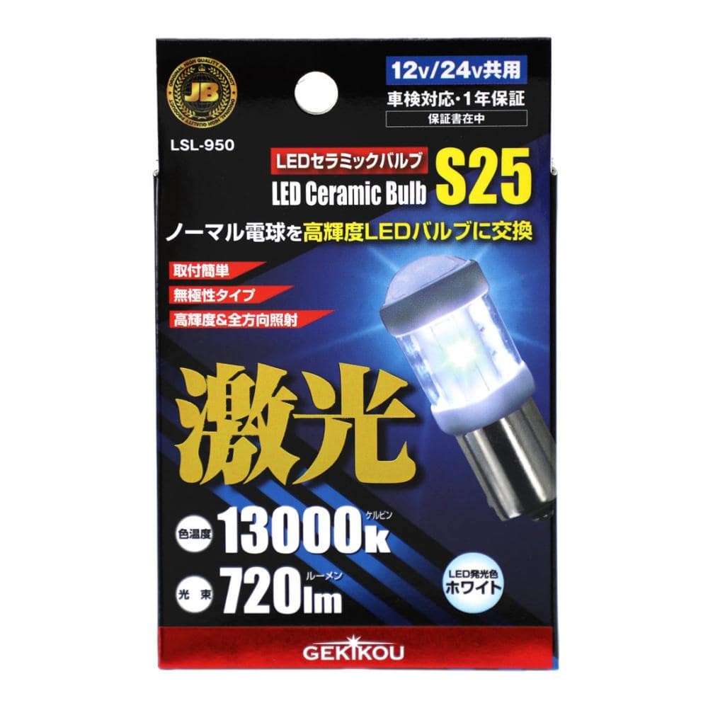 日本ボデーパーツ工業　ＬＥＤバルブ　クリア　Ｓ２５　ＬＳＬ９５０