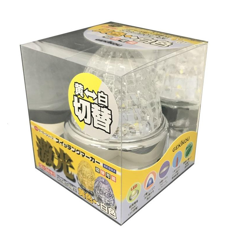 日本ボデーパーツ工業 激光 LED スイッチングマーカー イエロー/ホワイト LSL221