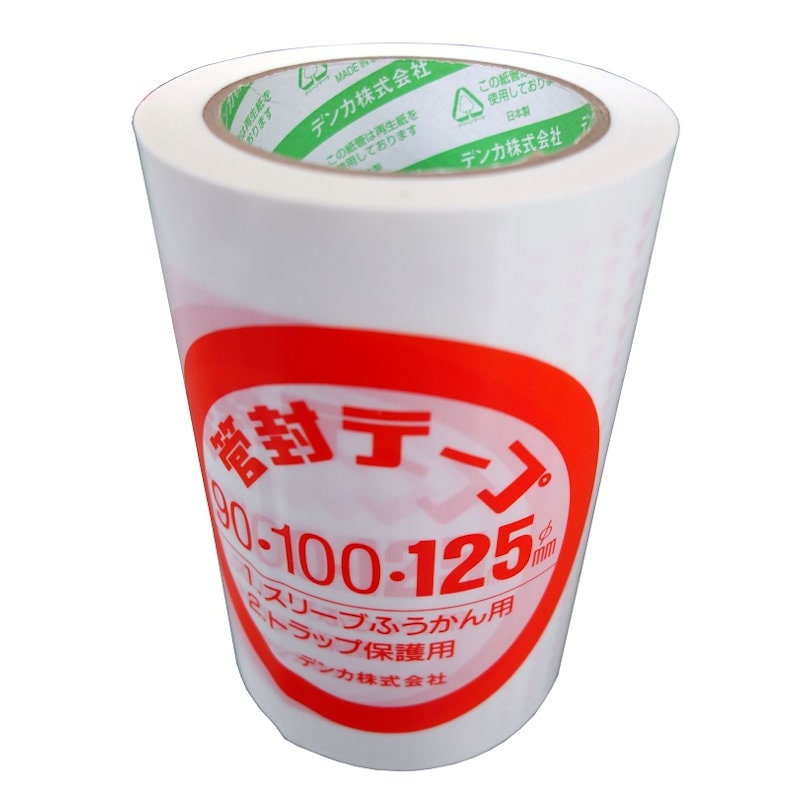 管封テープ125 25m巻 90~125mm用
