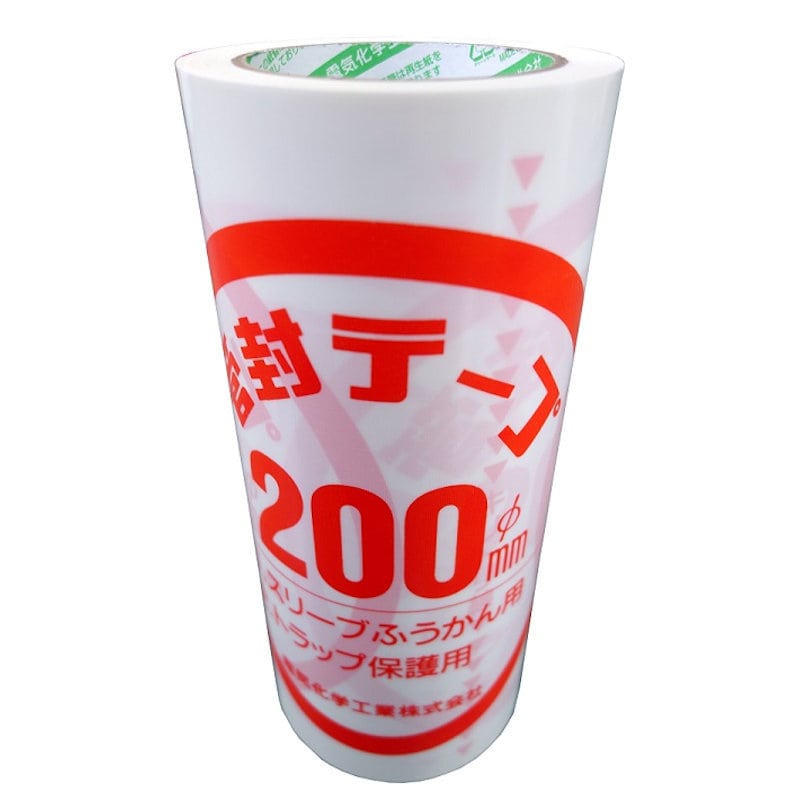 管封テープ200 25m巻 200mm用