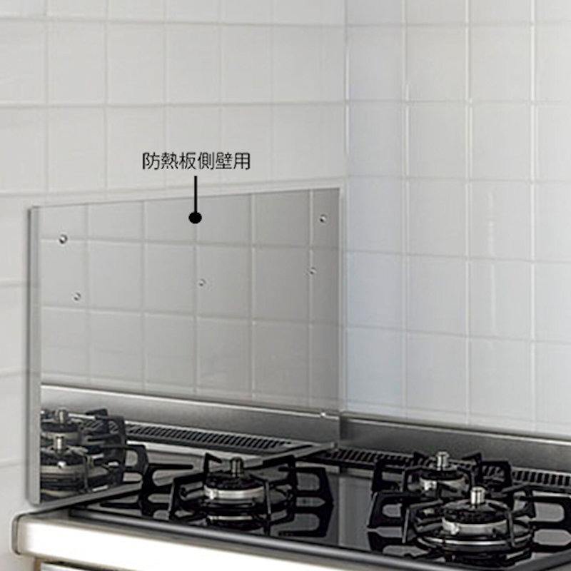 ＬＩＸＩＬ　防熱板側壁用　セクショナルキッチン用　リンナイガスコンロ用　ＲＢ‐５５Ｓ２ＪＧ