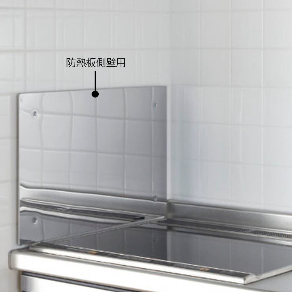 ＬＩＸＩＬ　防熱板側壁用　セクショナルキッチン用　ＩＨヒーター用　ＢＮ５５０Ａ