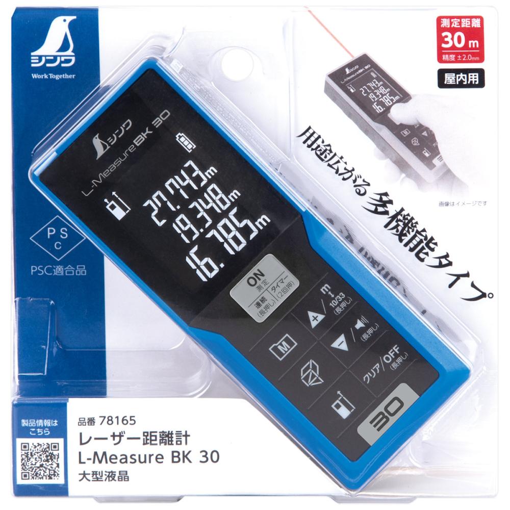 シンワ測定　レーザー距離計　Ｌ－Ｍｅａｓｕｒｅ　ＢＫ　３０　大型液晶　７８１６５