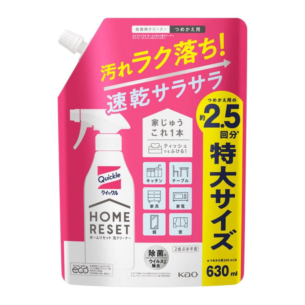 花王　クイックル　ホームリセット　泡クリーナー　詰替用　６３０ｍＬ