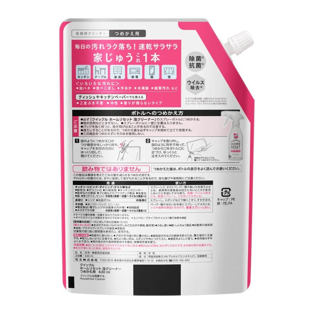 花王　クイックル　ホームリセット　泡クリーナー　詰替用　６３０ｍＬ