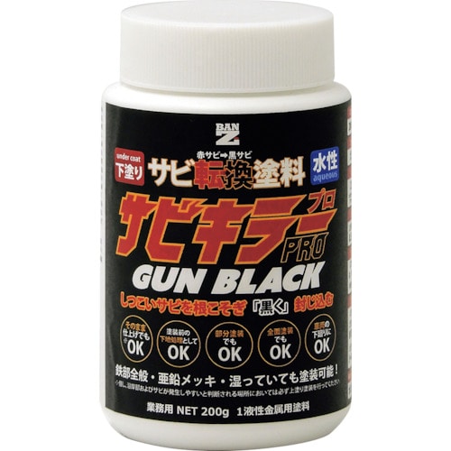 BAN-ZI 錆転換塗料 サビキラープロ 200g ガンブラック