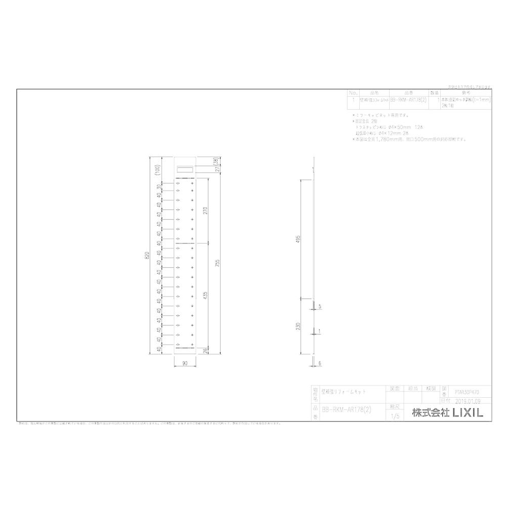 ＬＩＸＩＬ　壁補強リフォームキット　ＢＢ－ＲＫＭ－ＡＲ１７８（２）