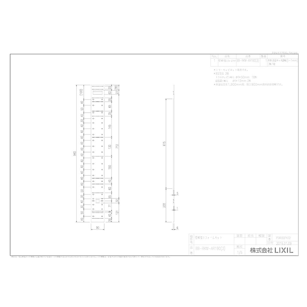 ＬＩＸＩＬ　壁補強リフォームキット　ＢＢ－ＲＫＭ－ＡＲ１９０（３）