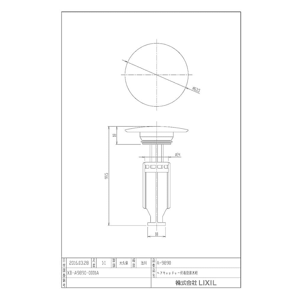 ＬＩＸＩＬ　着脱排水栓（ヘアキャッチャー付）　Ａ－９８９０