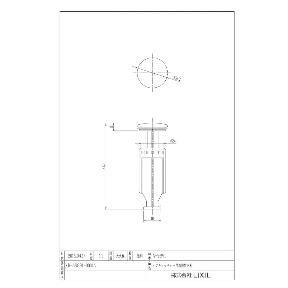 ＬＩＸＩＬ　着脱排水栓（ヘアキャッチャー付）　Ａ－９８９１