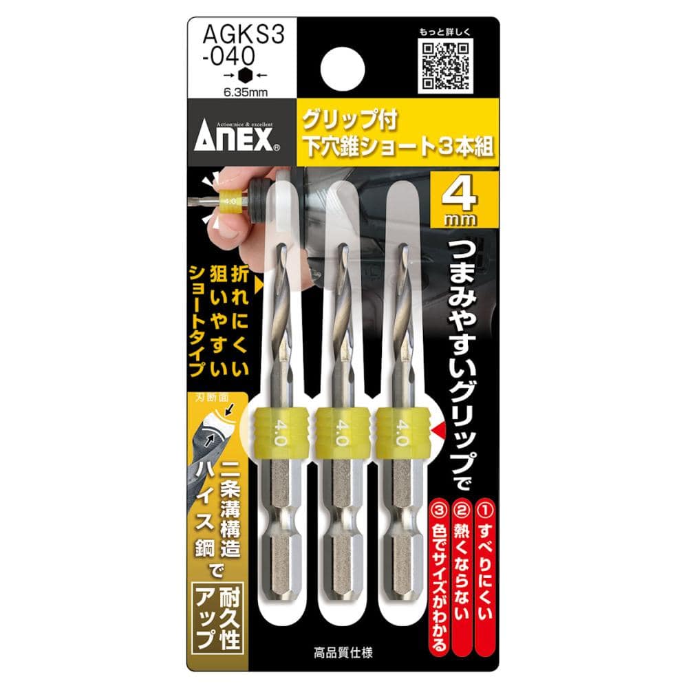 ＡＮＥＸ（アネックス）　グリップ付下穴錐ショート　ＡＧＫＳ３‐０４０