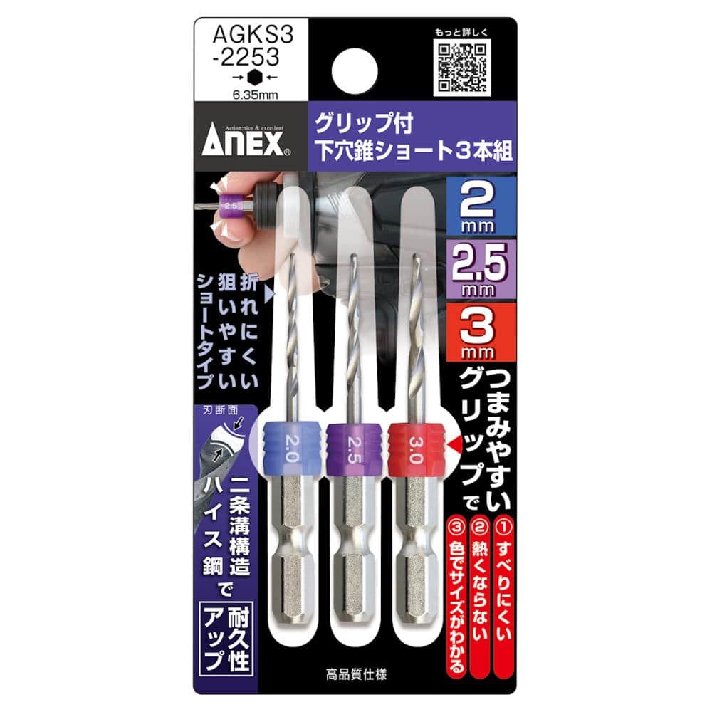 ＡＮＥＸ（アネックス）　グリップ付下穴錐ショート　ＡＧＫＳ３‐２２５３