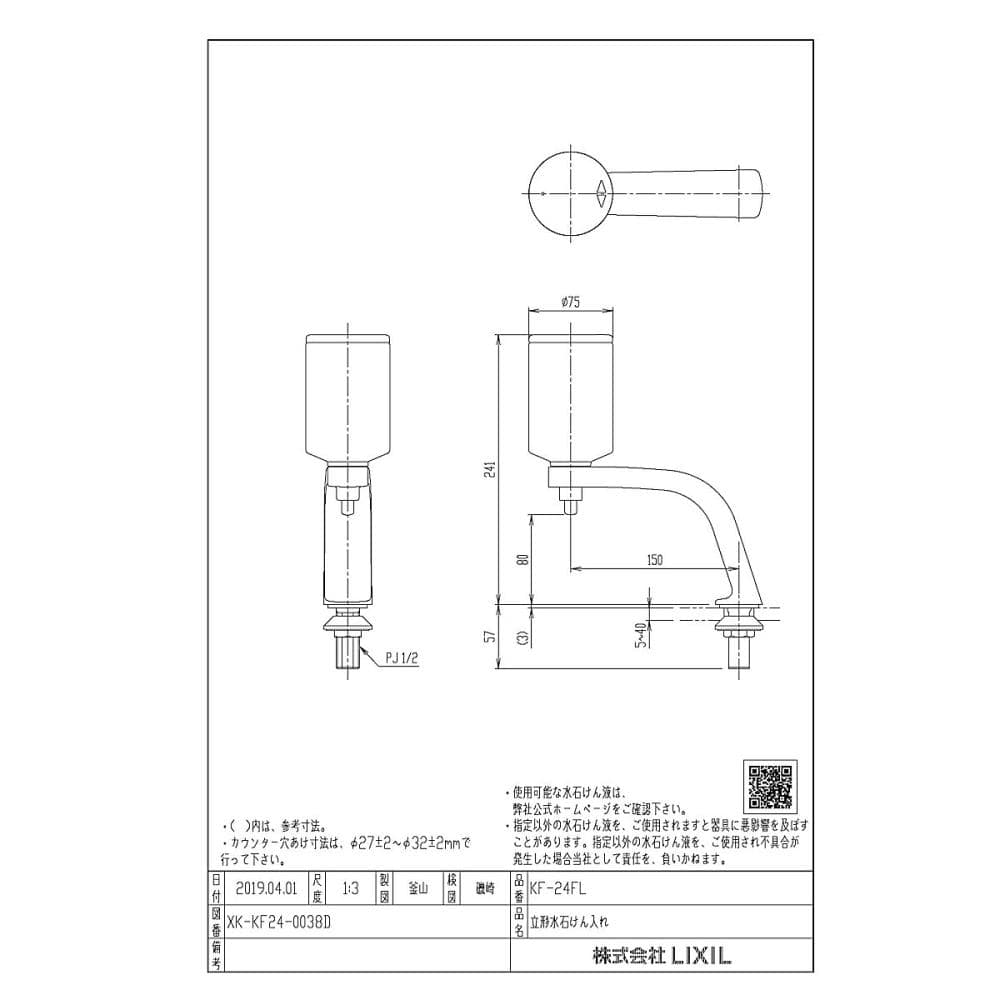 ＬＩＸＩＬ　立形水石けん入れ（３５０ｍｌ）　ＫＦ－２４ＦＬ