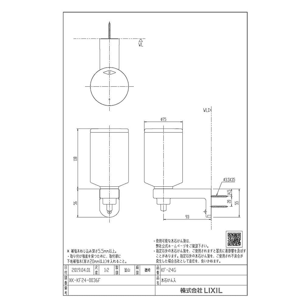 ＬＩＸＩＬ　壁付水石けん入れ（３５０ｍｌ）　ＫＦ－２４Ｇ