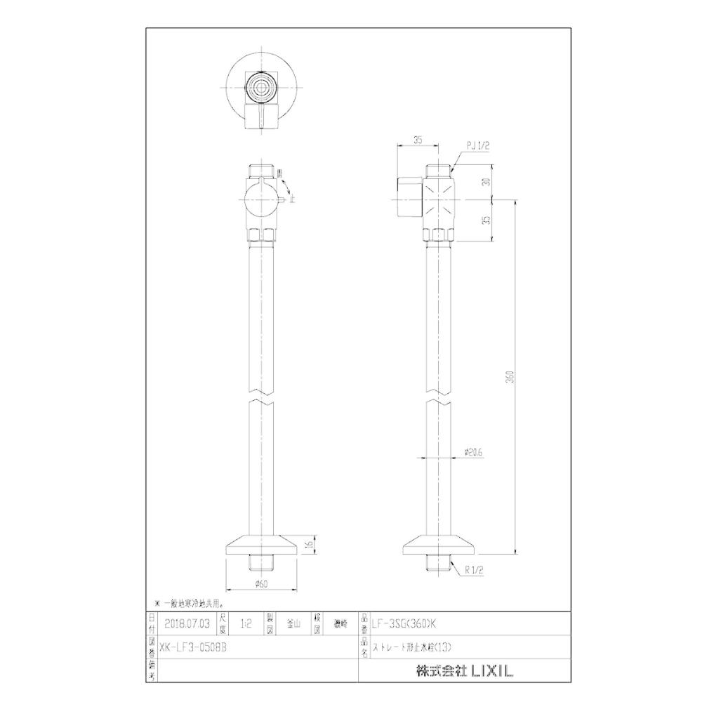 ＬＩＸＩＬ　ストレート形止水栓　ＬＦ－３ＳＧ（３６０）Ｋ