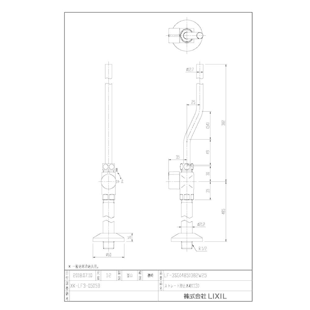 ＬＩＸＩＬ　ストレート形止水栓　ＬＦ－３ＳＧ（４８５）３８２Ｗ２５