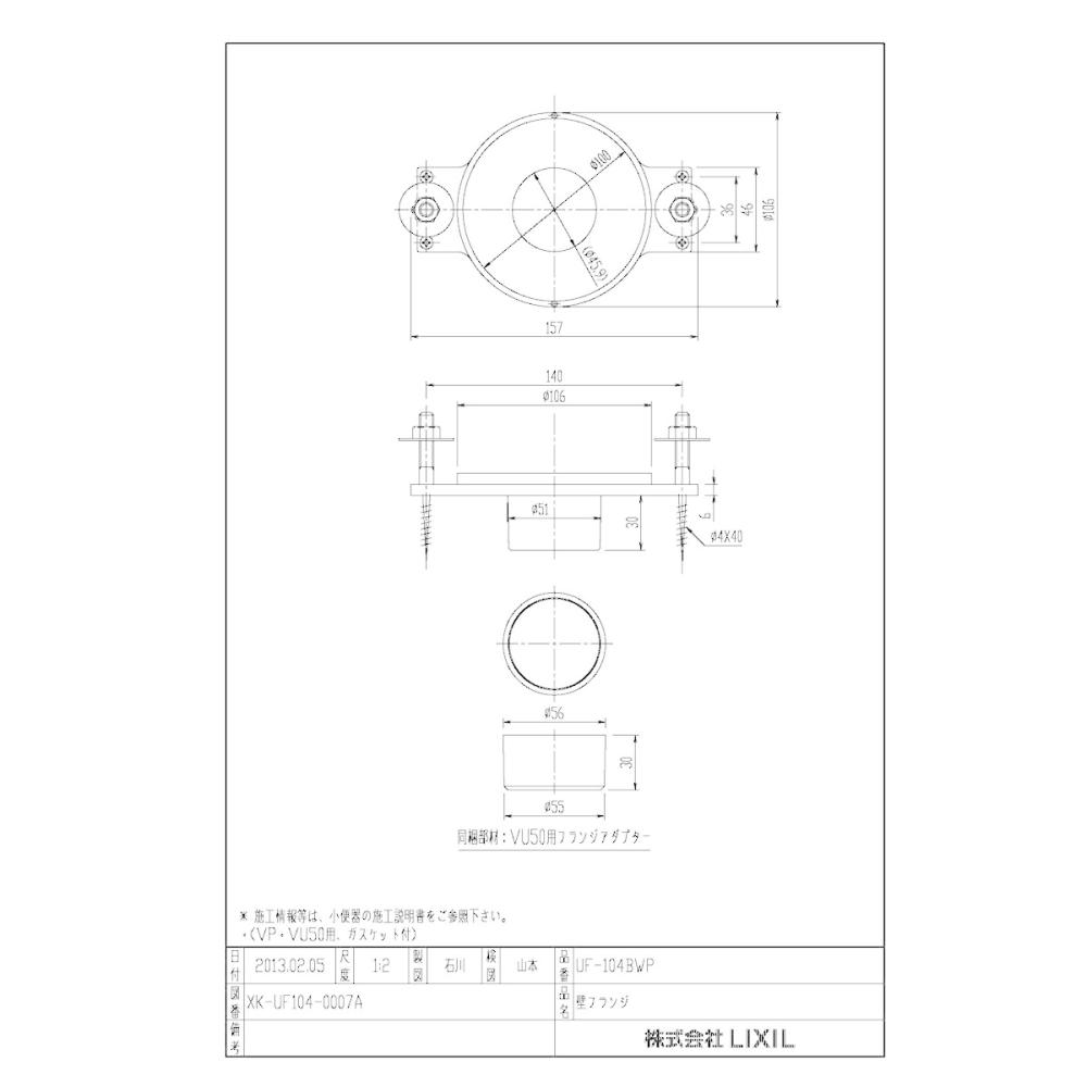 ＬＩＸＩＬ　小便器用壁フランジ　ＵＦ－１０４ＢＷＰ