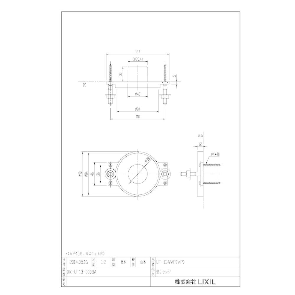 ＬＩＸＩＬ　小便器用壁フランジ　ＶＰ４０用　ＵＦ－１３ＡＷＰ（ＶＰ）