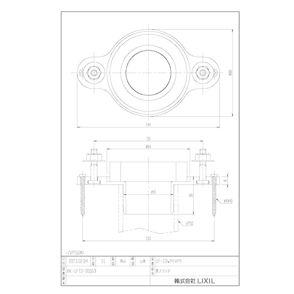 ＬＩＸＩＬ　小便器用壁フランジ　ＶＰ５０用　ＵＦ－１３ＷＰ（ＶＰ）