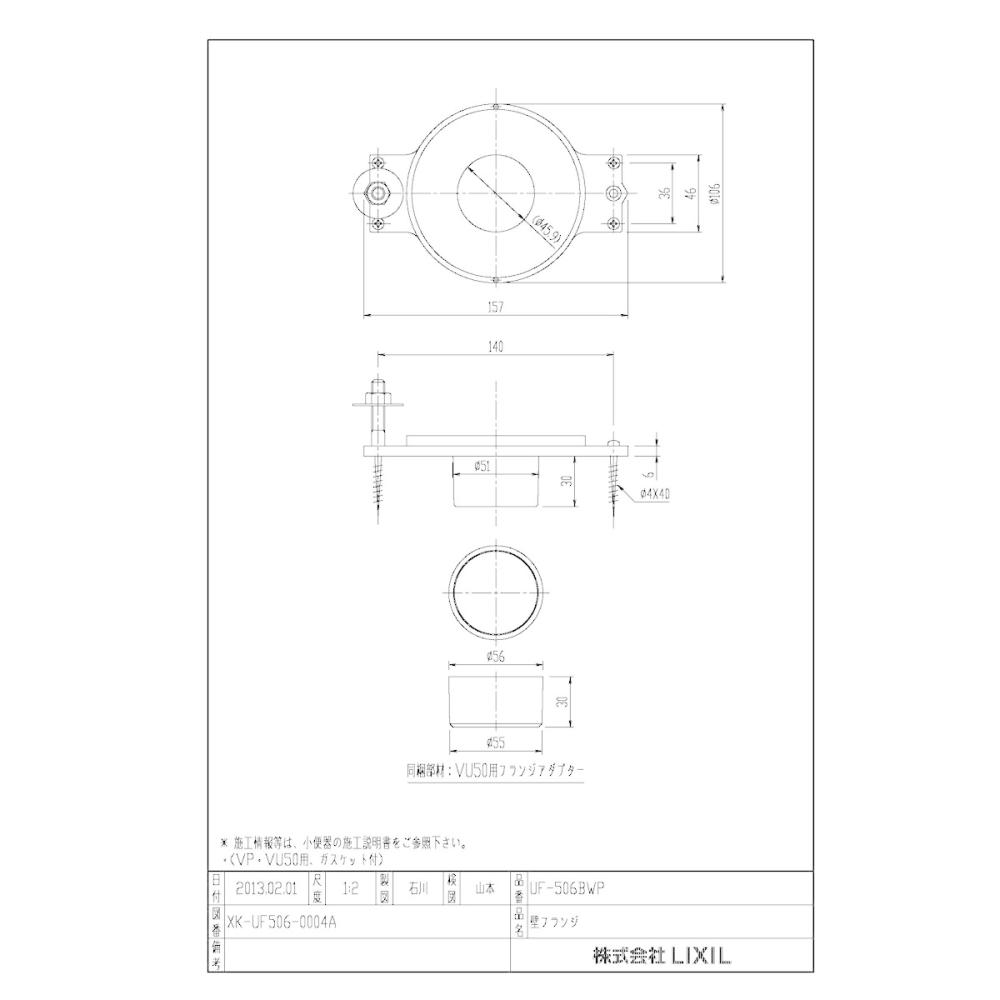 ＬＩＸＩＬ　小便器用壁フランジ　ＵＦ－５０６ＢＷＰ