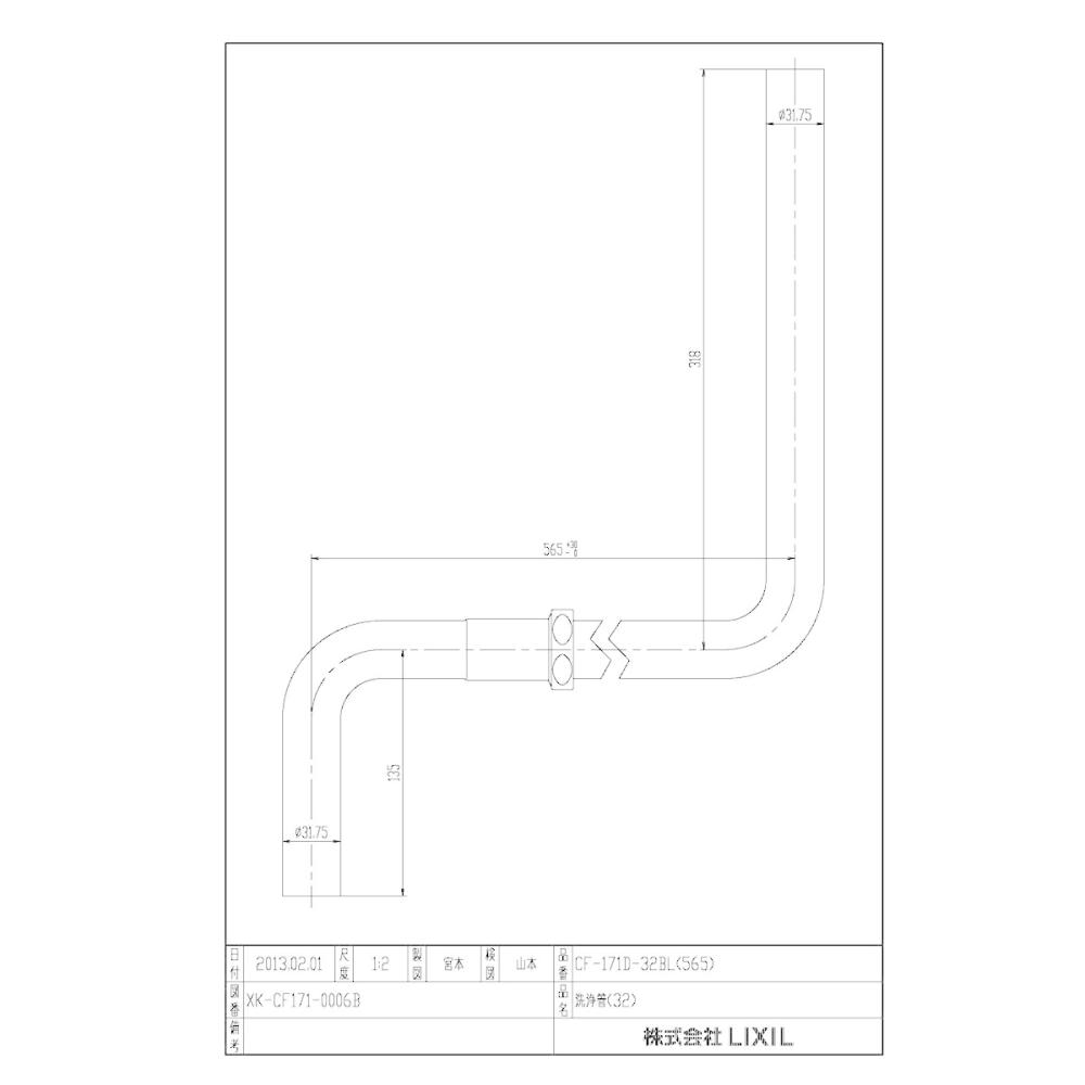 ＬＩＸＩＬ　隅付ロータンク用洗浄管　ＣＦ－１７１Ｄ－３２ＢＬ（５６５）