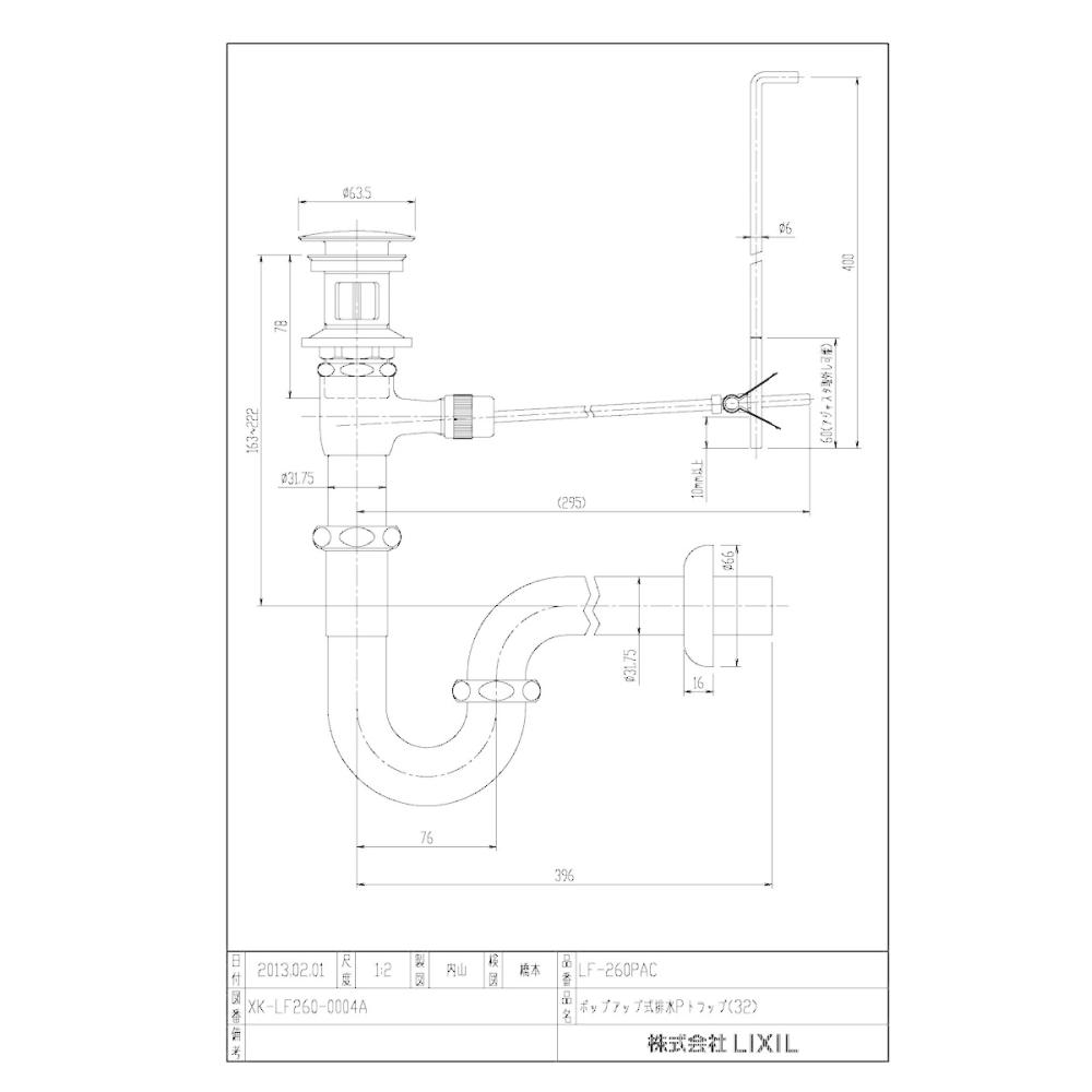 ＬＩＸＩＬ　ポップアップ式壁排水Ｐトラップ（排水口カバー付）　ＬＦ－２６０ＰＡＣ