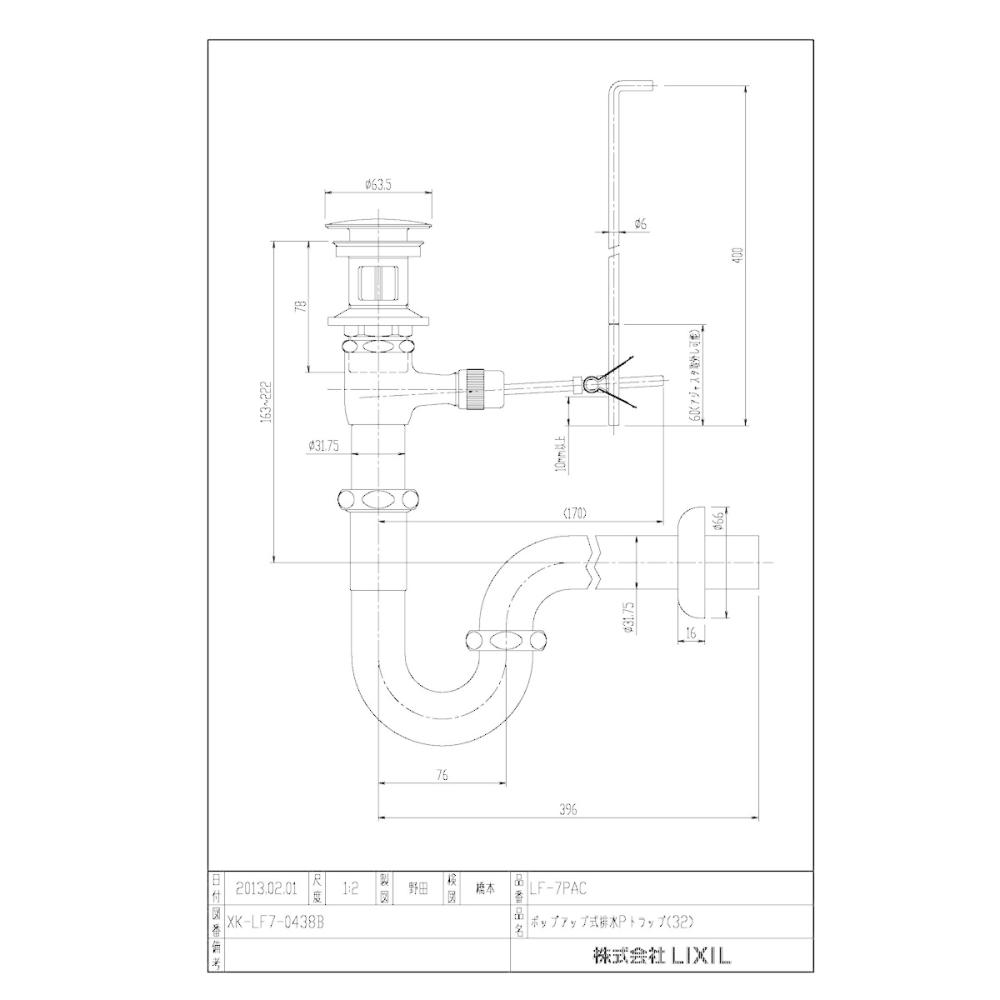 ＬＩＸＩＬ　ポップアップ式壁排水Ｐトラップ（排水口カバー付）　ＬＦ－７ＰＡＣ