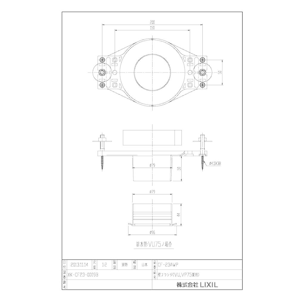 ＬＩＸＩＬ　壁フランジ（７５ｍｍ）　ＣＦ－２３ＡＷＰ