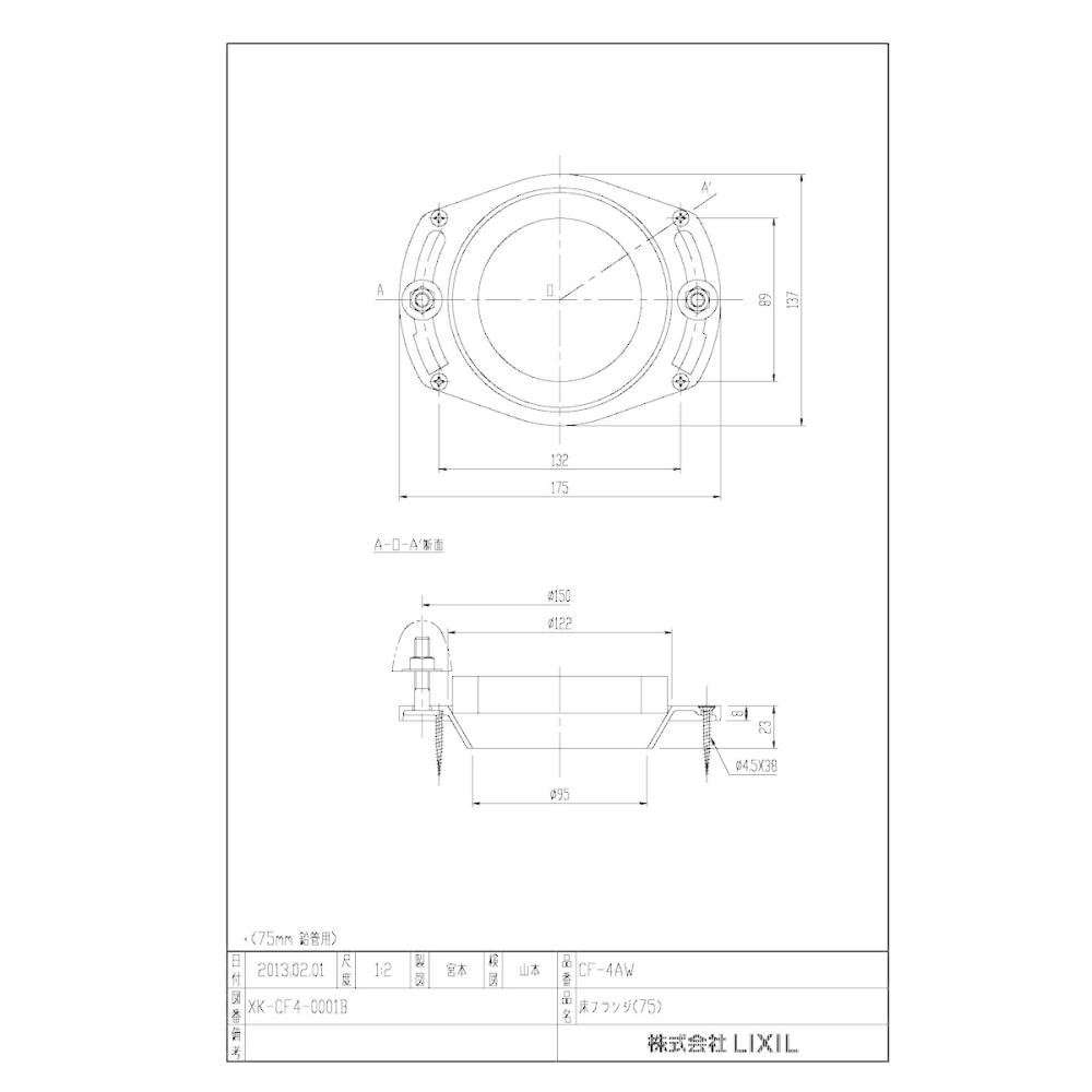 ＬＩＸＩＬ　洋風便器用床フランジ　ＣＦ－４ＡＷ