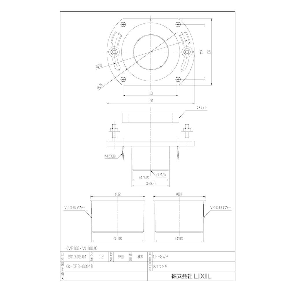 ＬＩＸＩＬ　洋風便器用床フランジ　ＣＦ－８ＷＰ