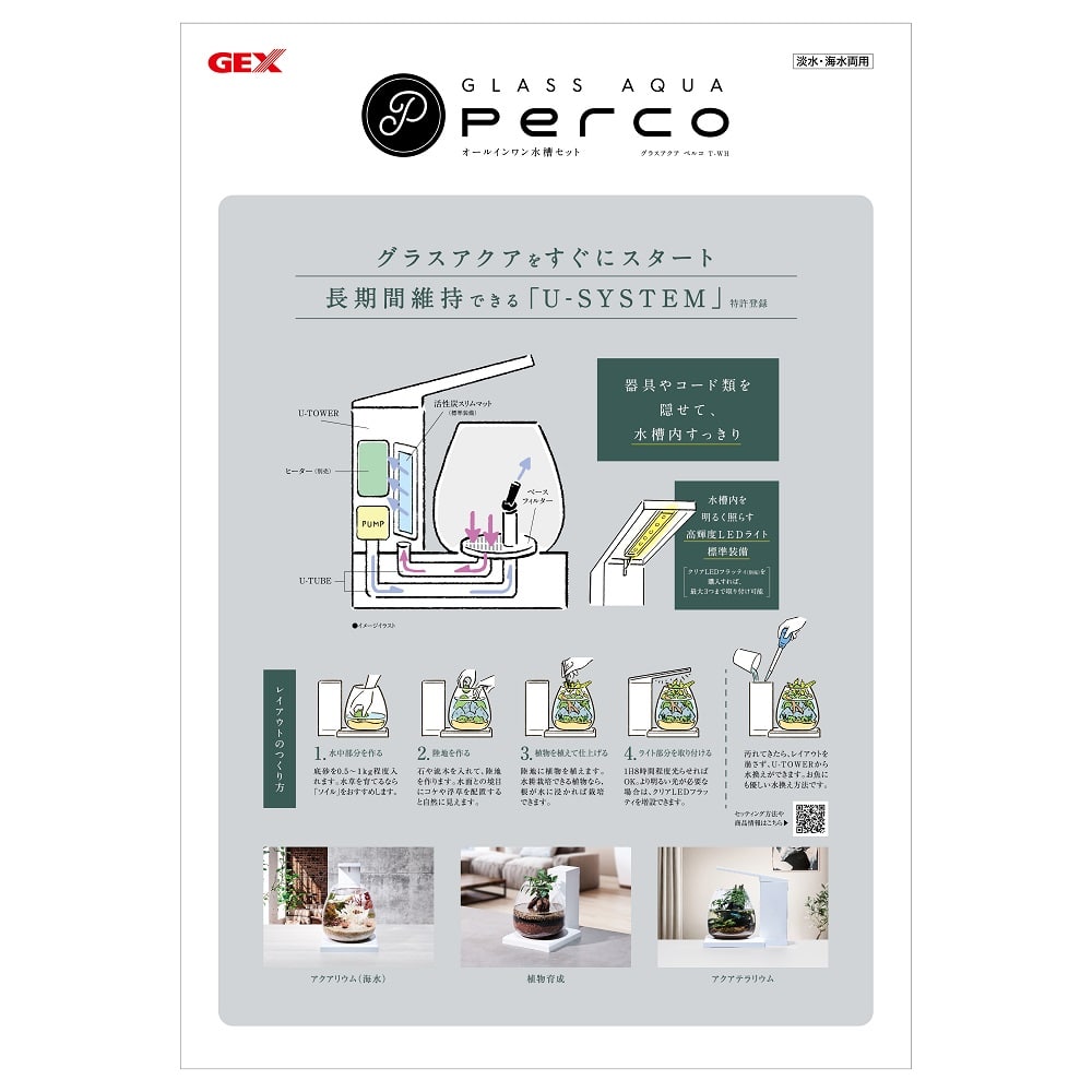 ジェックス　ＧＥＸ　グラスアクア　ＰＥＲＣＯ　Ｔ－ＷＨ