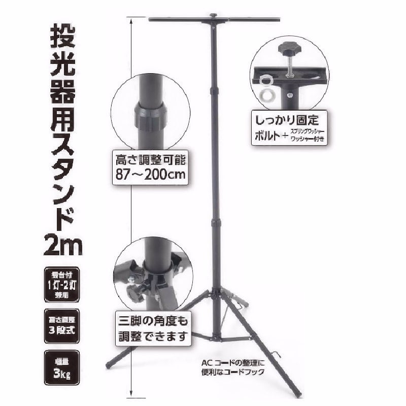K＋GEAR 投光器用三脚スタンド 2m 1灯、2灯兼用 の通販