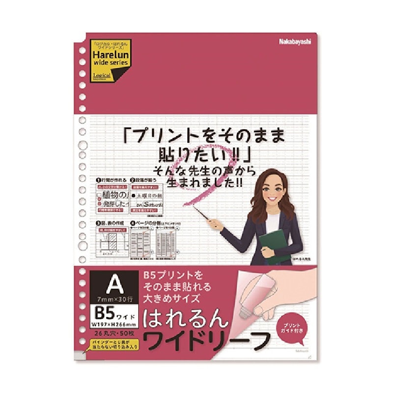 はれるんワイドリーフ　Ｂ５ワイド　Ａ罫　５０枚入り