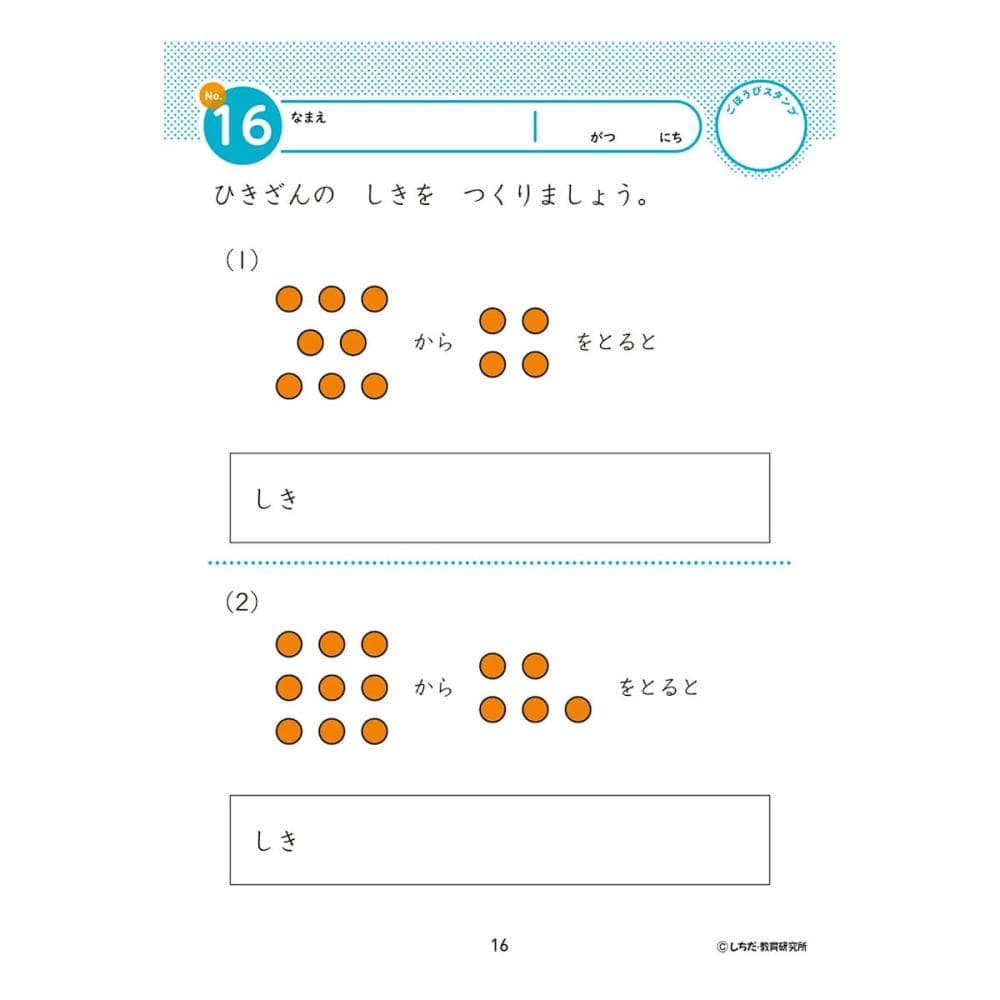 七田式ドリル　４～５さい　たしざん・ひきざん