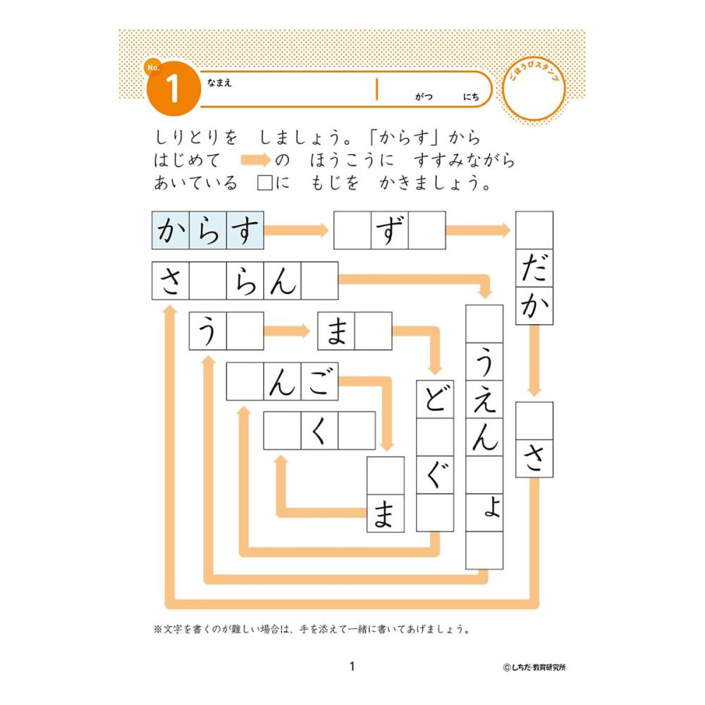 七田式ドリル　５～６さい　ちえ