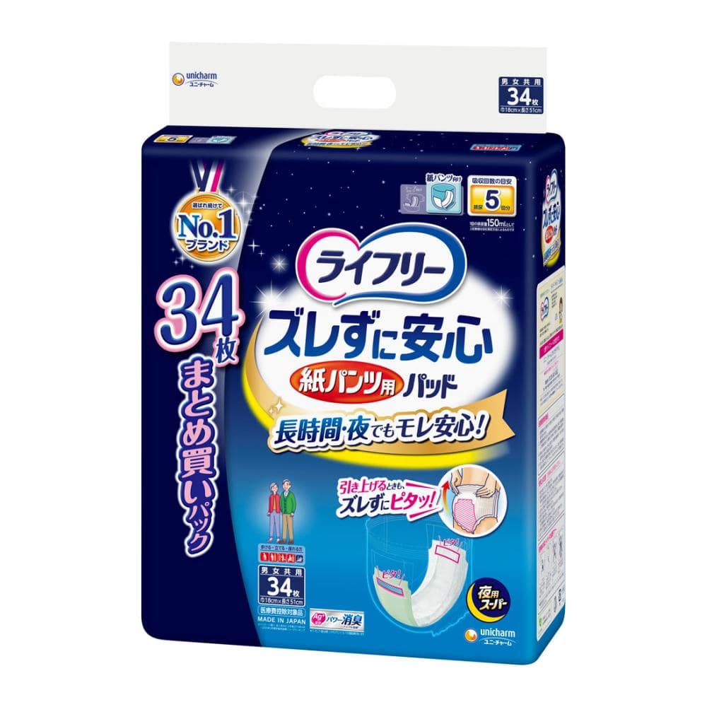 ユニ・チャーム　ライフリー　ズレずに安心紙パンツ専用尿とりパッド　夜用　Ｓサイズ　３４枚