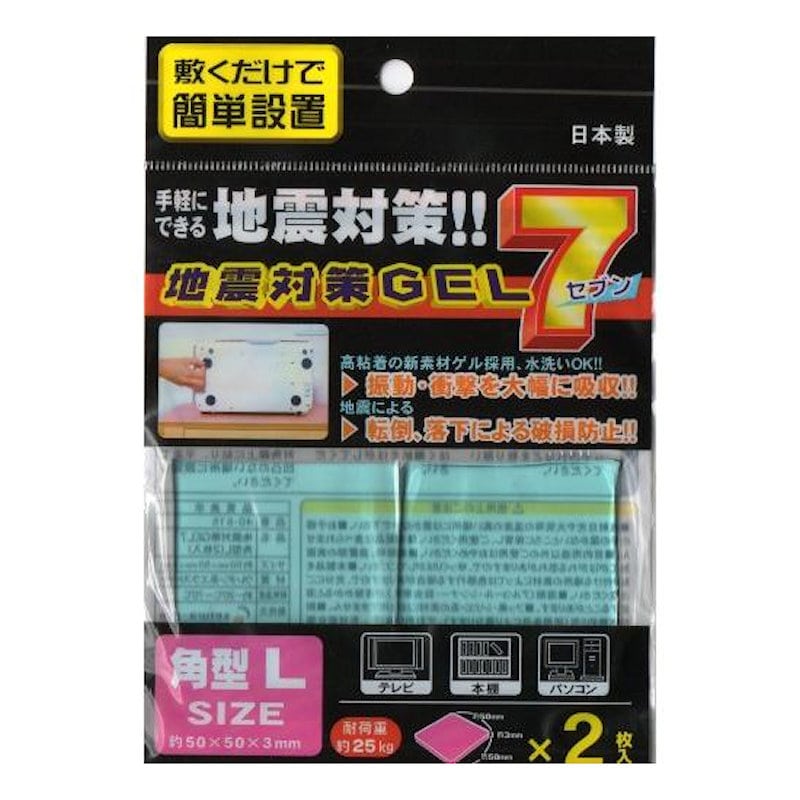 セイワプロ　地震対策ＧＥＬ７　角　Ｌ　２枚入り