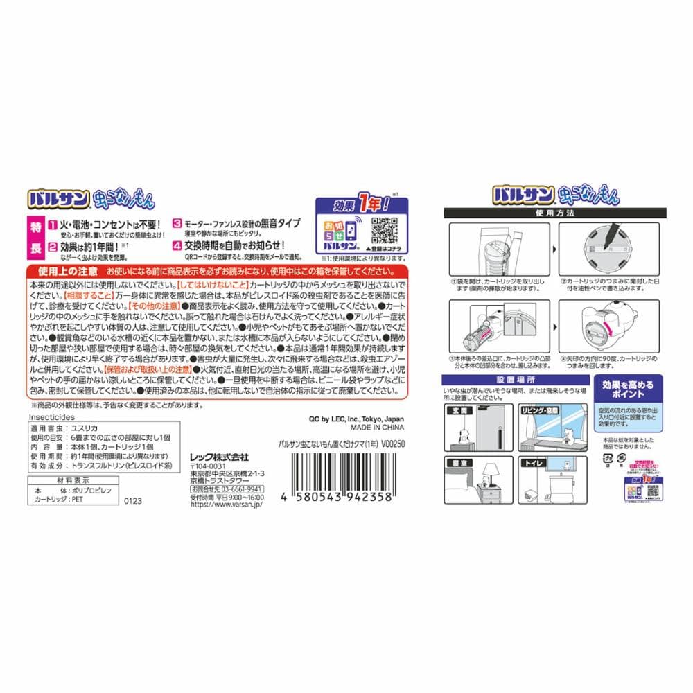 レック　バルサン　虫こないもん　置くだけタイプ　クマ　効果１年