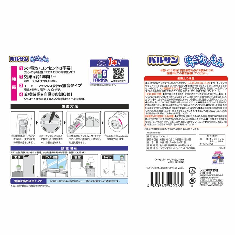 レック　バルサン　虫こないもん　置くだけタイプ　プランツ　効果１年