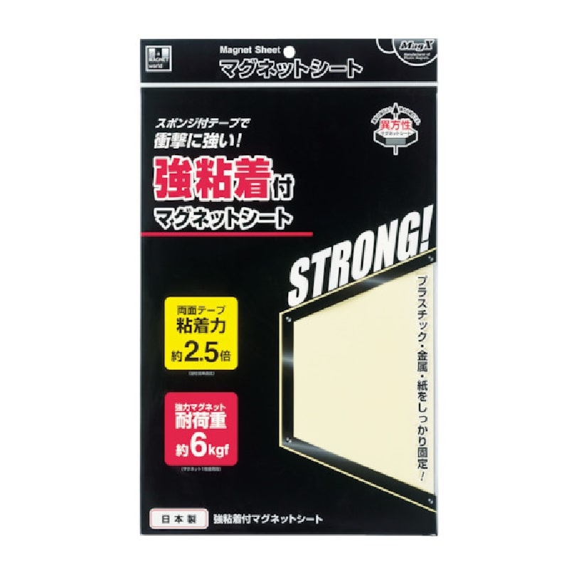 マグエックス 強粘着付きマグネットシート ワイド
