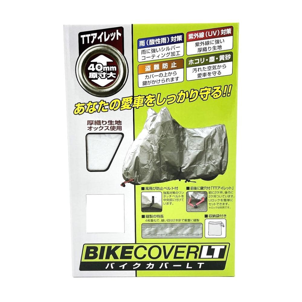 ユニカー工業 バイクカバーLT M BB-9002