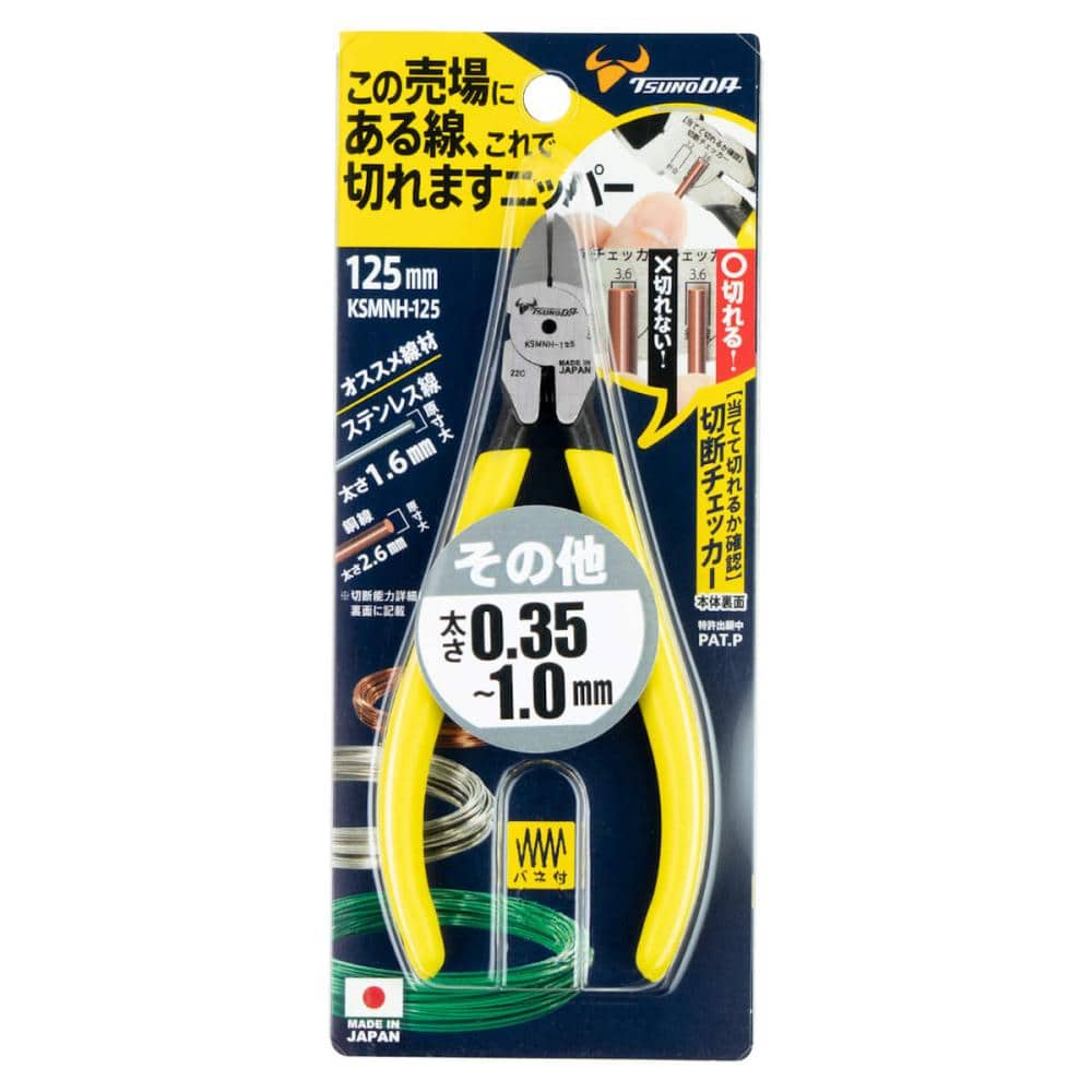 ツノダ TTC これで切れますニッパー 125mm KSMNH-125