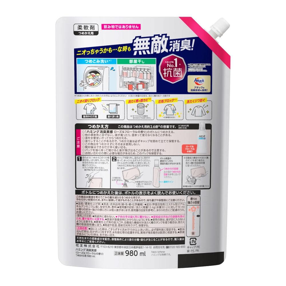 花王　ハミング消臭実感　ローズ＆フローラル　詰替用　９８０ｍＬ